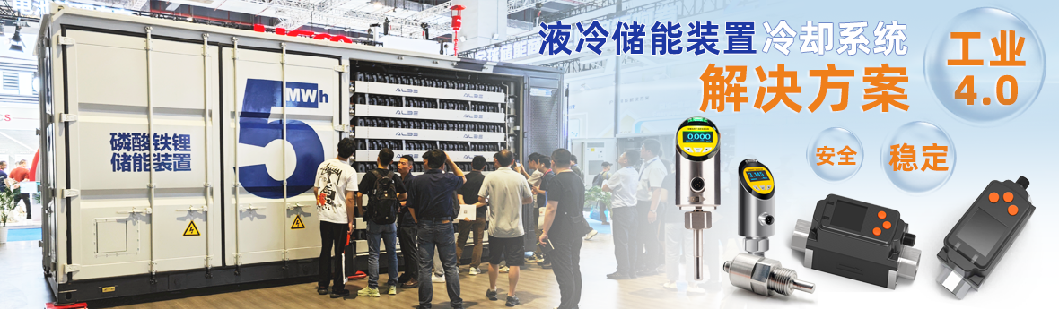 液冷储能系统解决方案